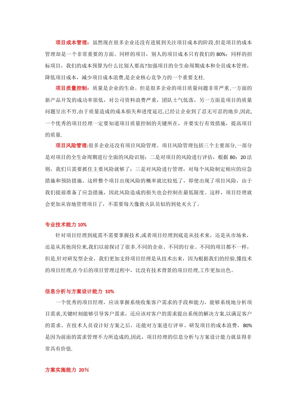 优秀项目经理的八项核心技能_第2页