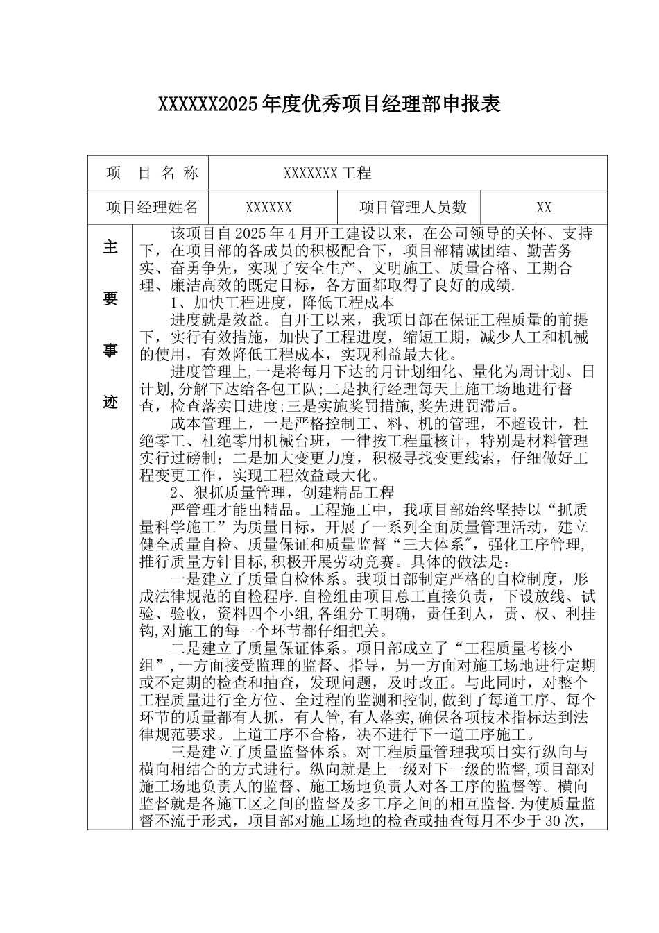 优秀项目经理部申报表_第1页