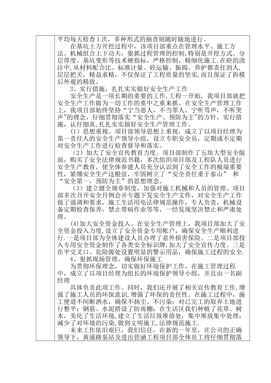 优秀项目经理部申报表_第2页