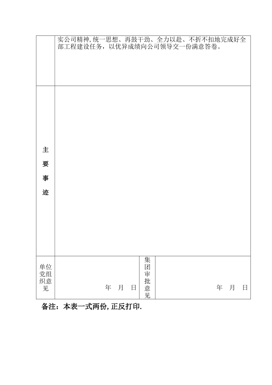 优秀项目经理部申报表_第3页