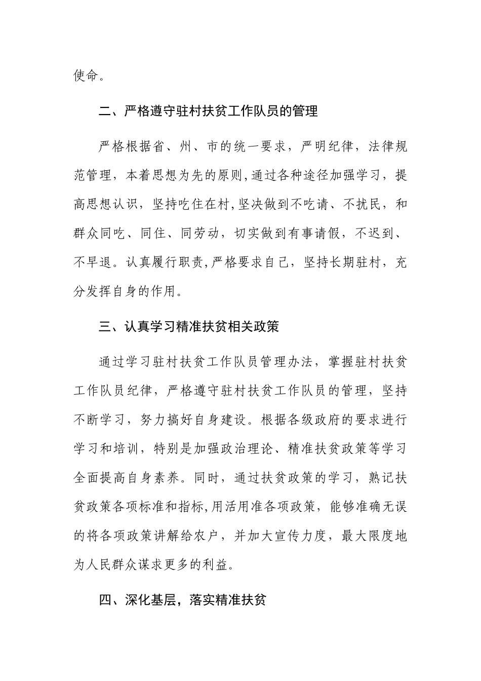 优秀驻村扶贫工作队员先进事迹_第2页