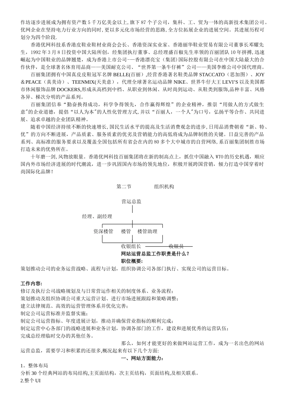 优网科技集团有限公司营运部手册_第2页