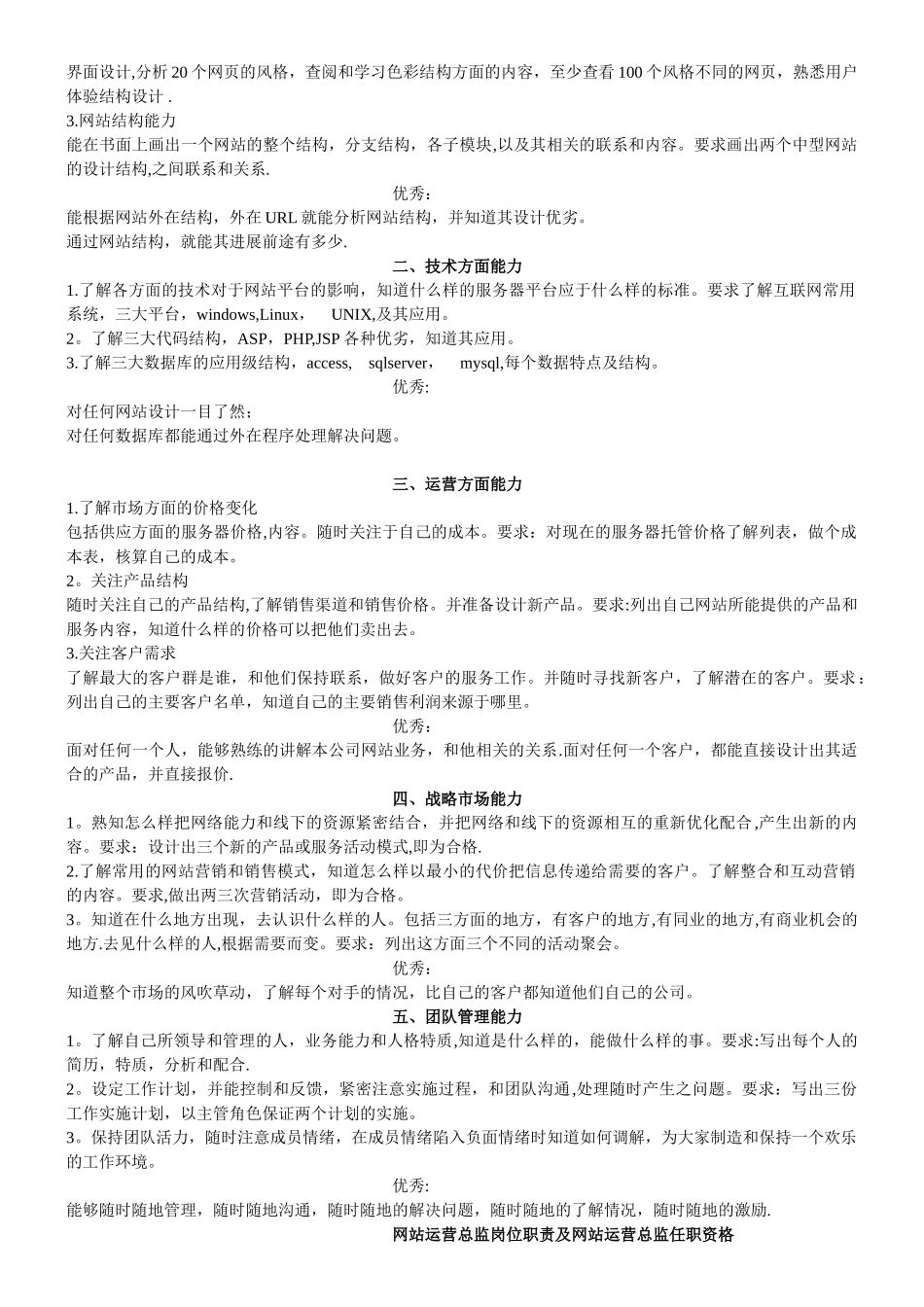 优网科技集团有限公司营运部手册_第3页