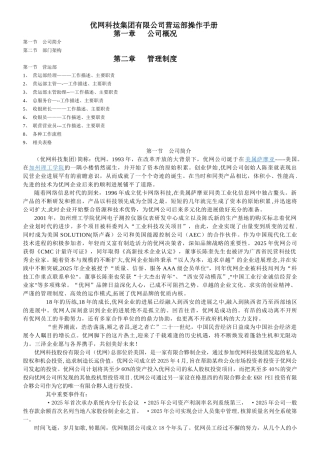 优网科技集团有限公司营运部手册