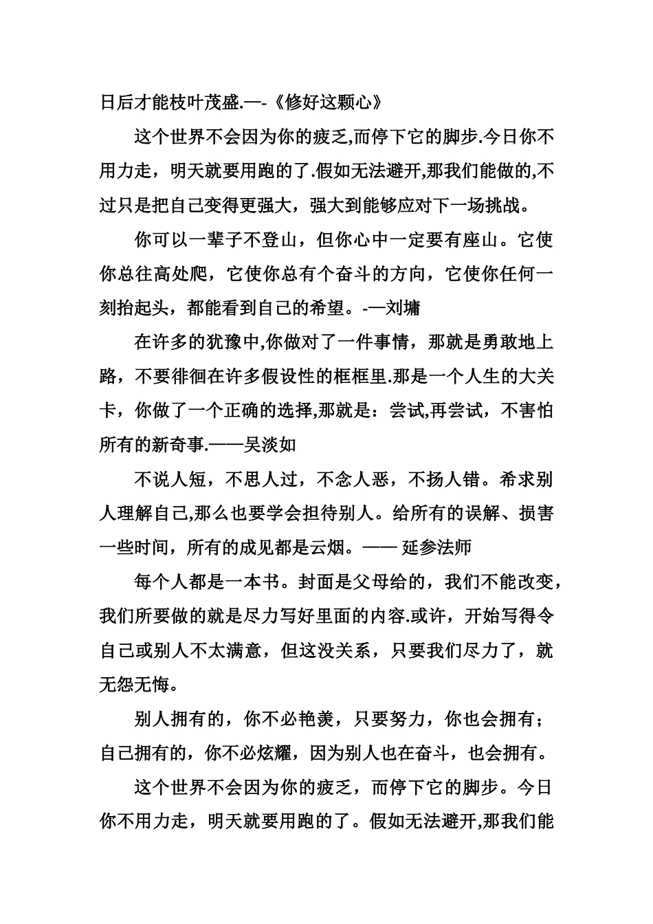 优美励志段落精选_第2页