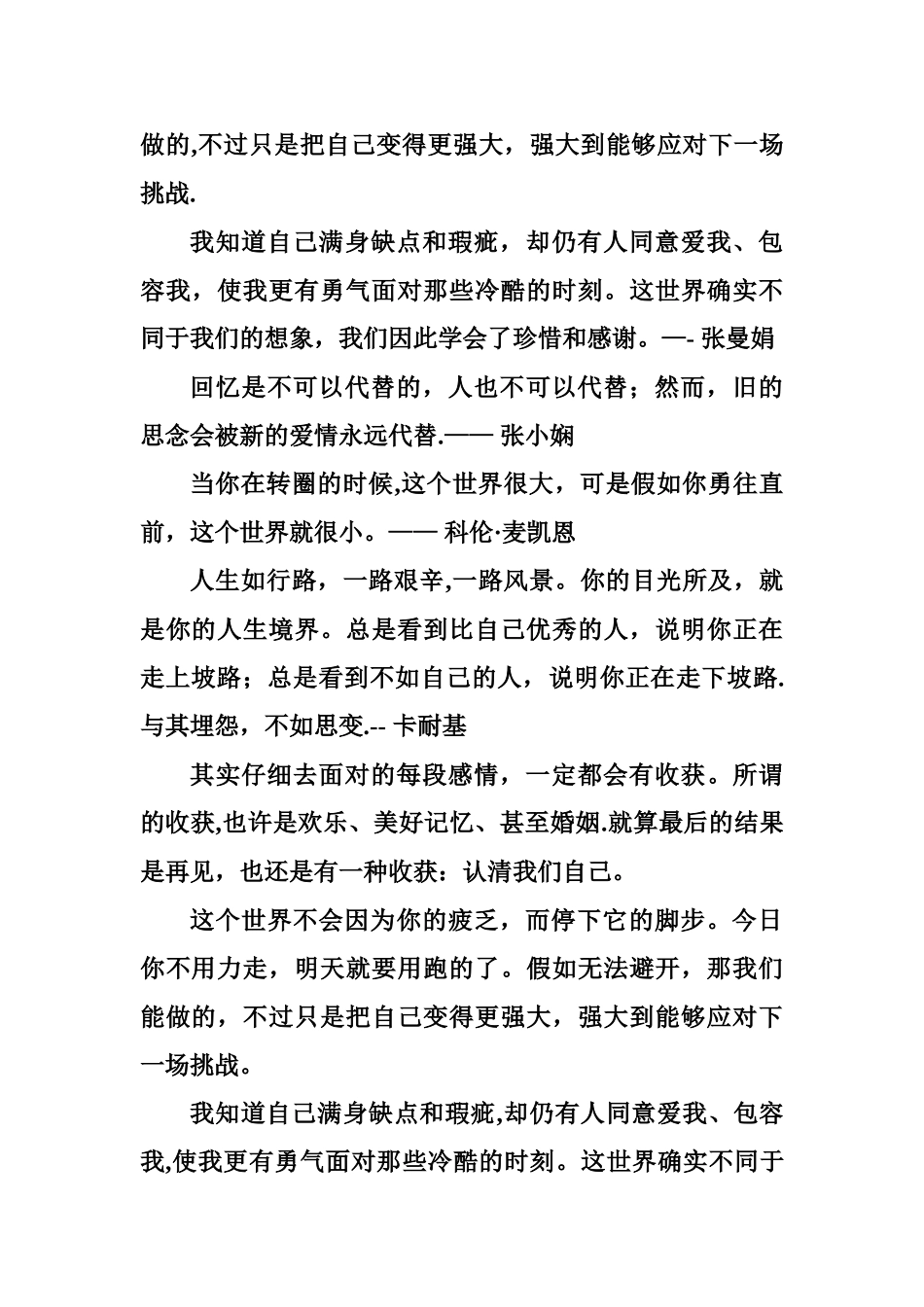 优美励志段落精选_第3页