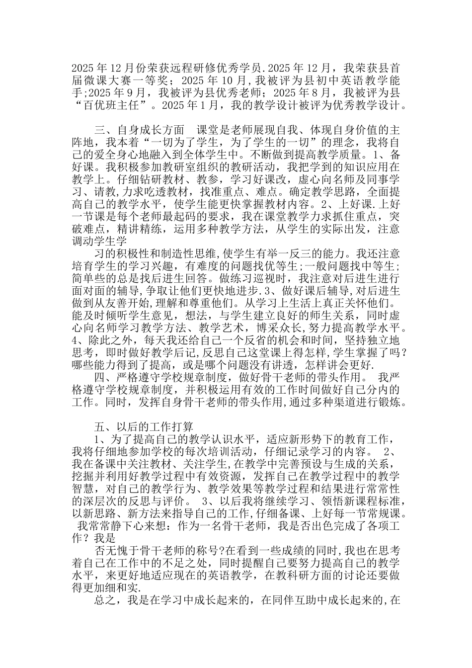 优秀骨干教师个人工作总结_第3页