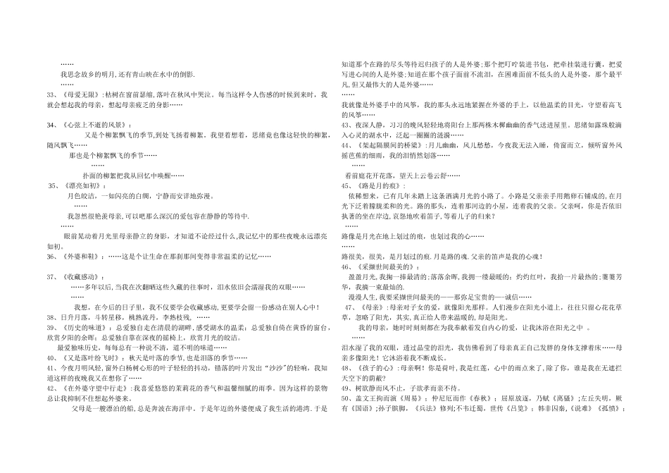 优美句段摘抄-优美名段_第2页