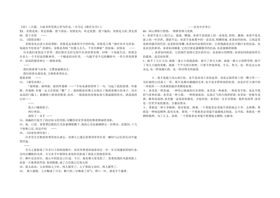 优美句段摘抄-优美名段_第3页