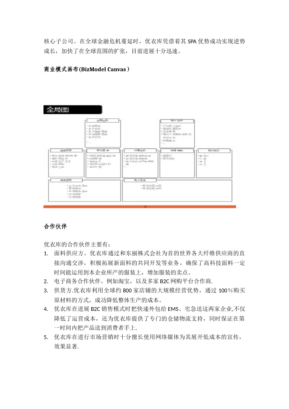 优衣库商业模式分析_第2页
