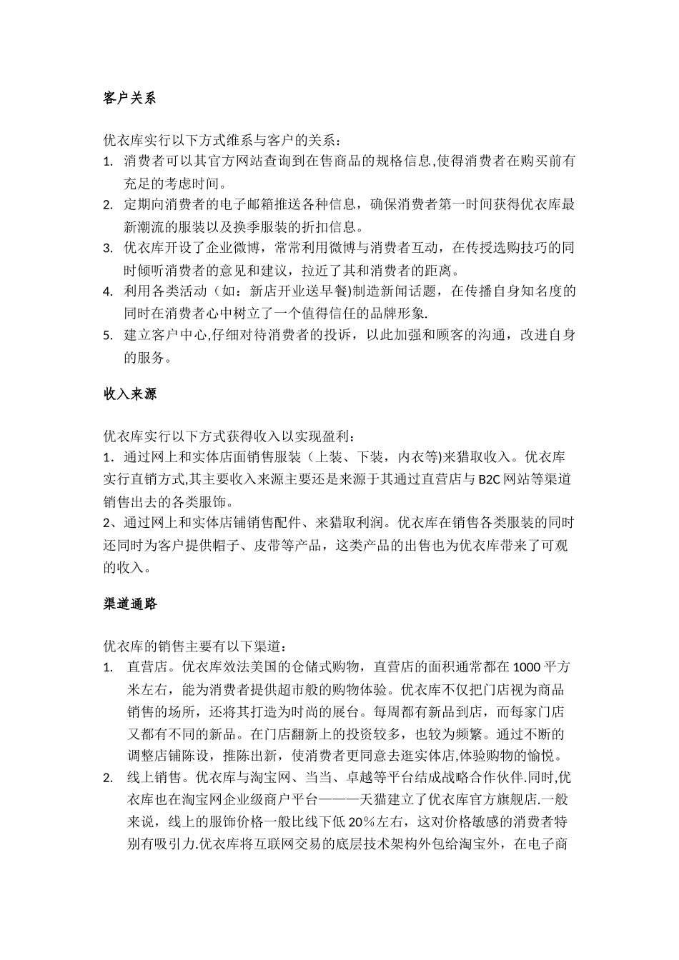 优衣库商业模式分析_第3页