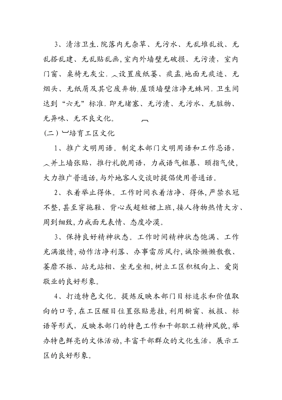 优美环境建设方案_第2页