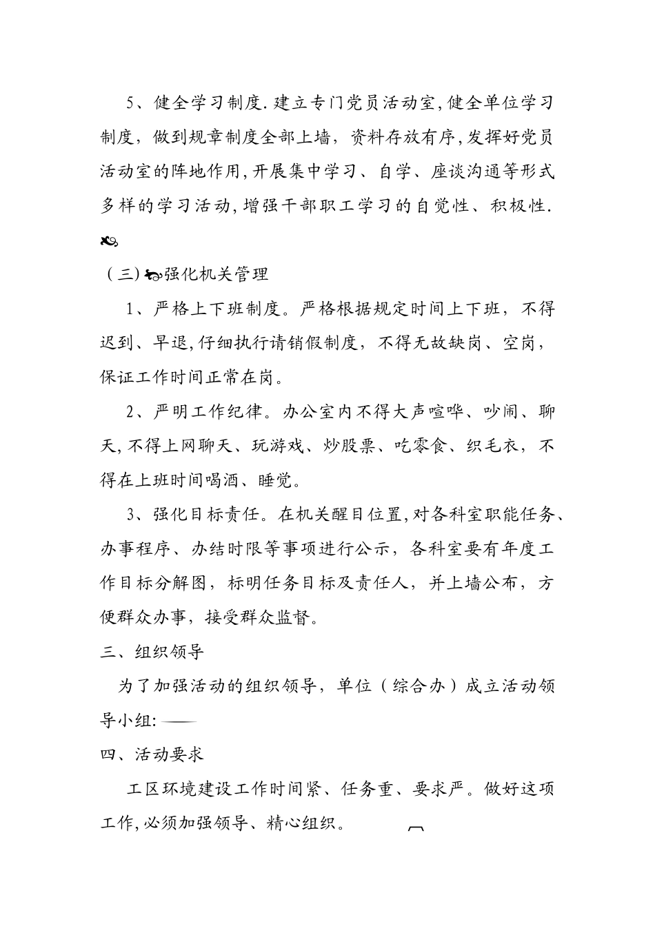 优美环境建设方案_第3页