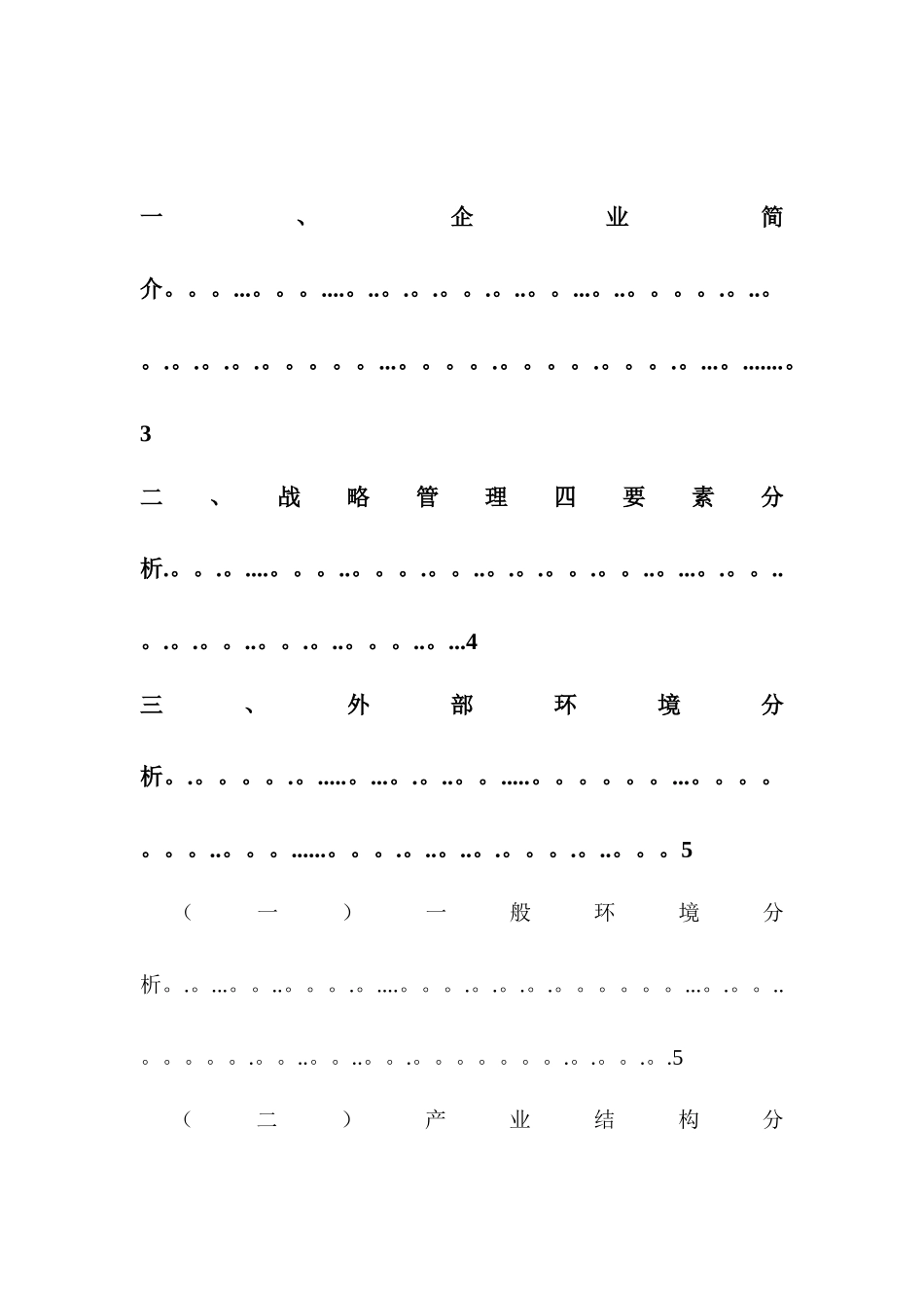 优衣库战略管理分析_第2页