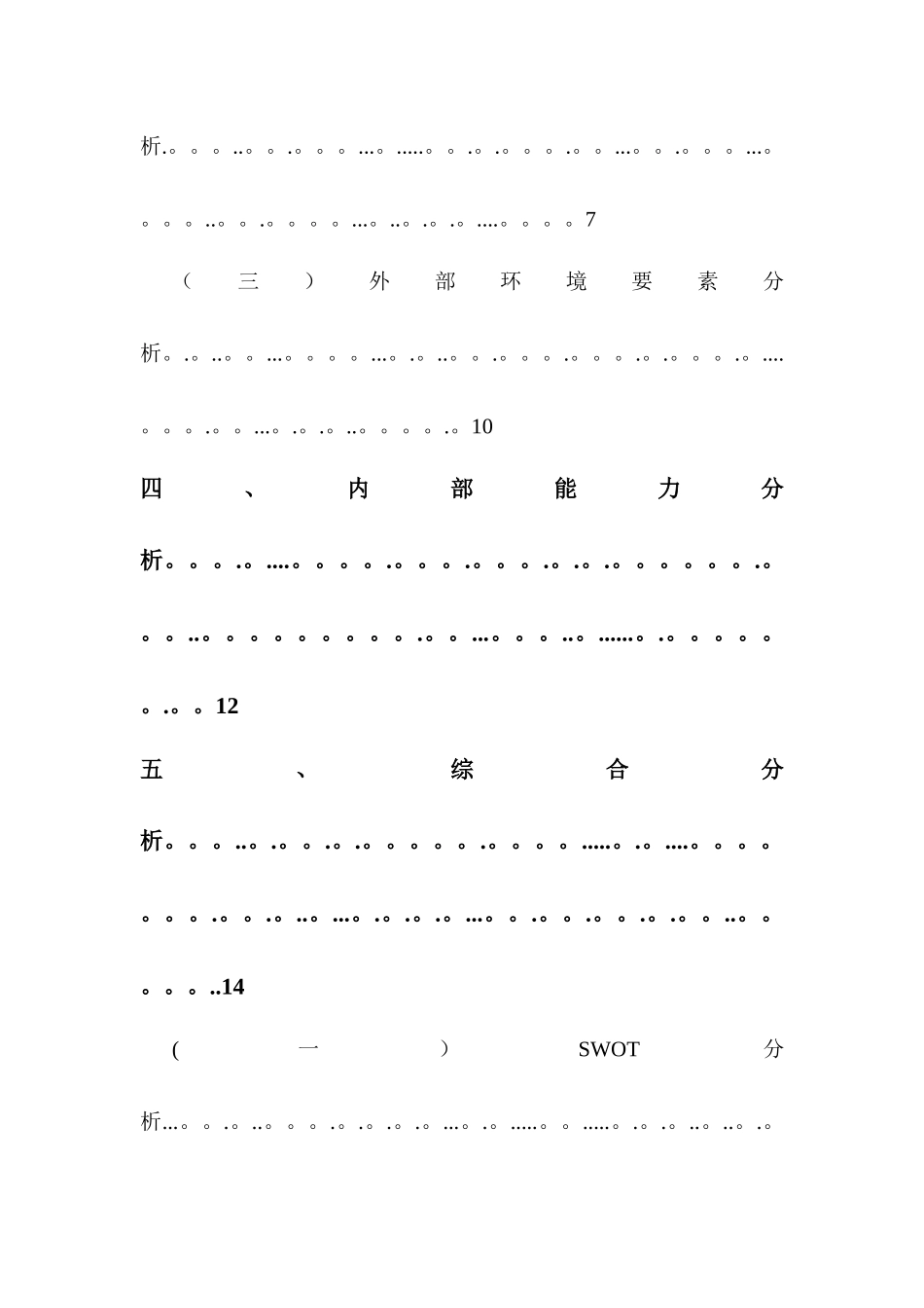 优衣库战略管理分析_第3页