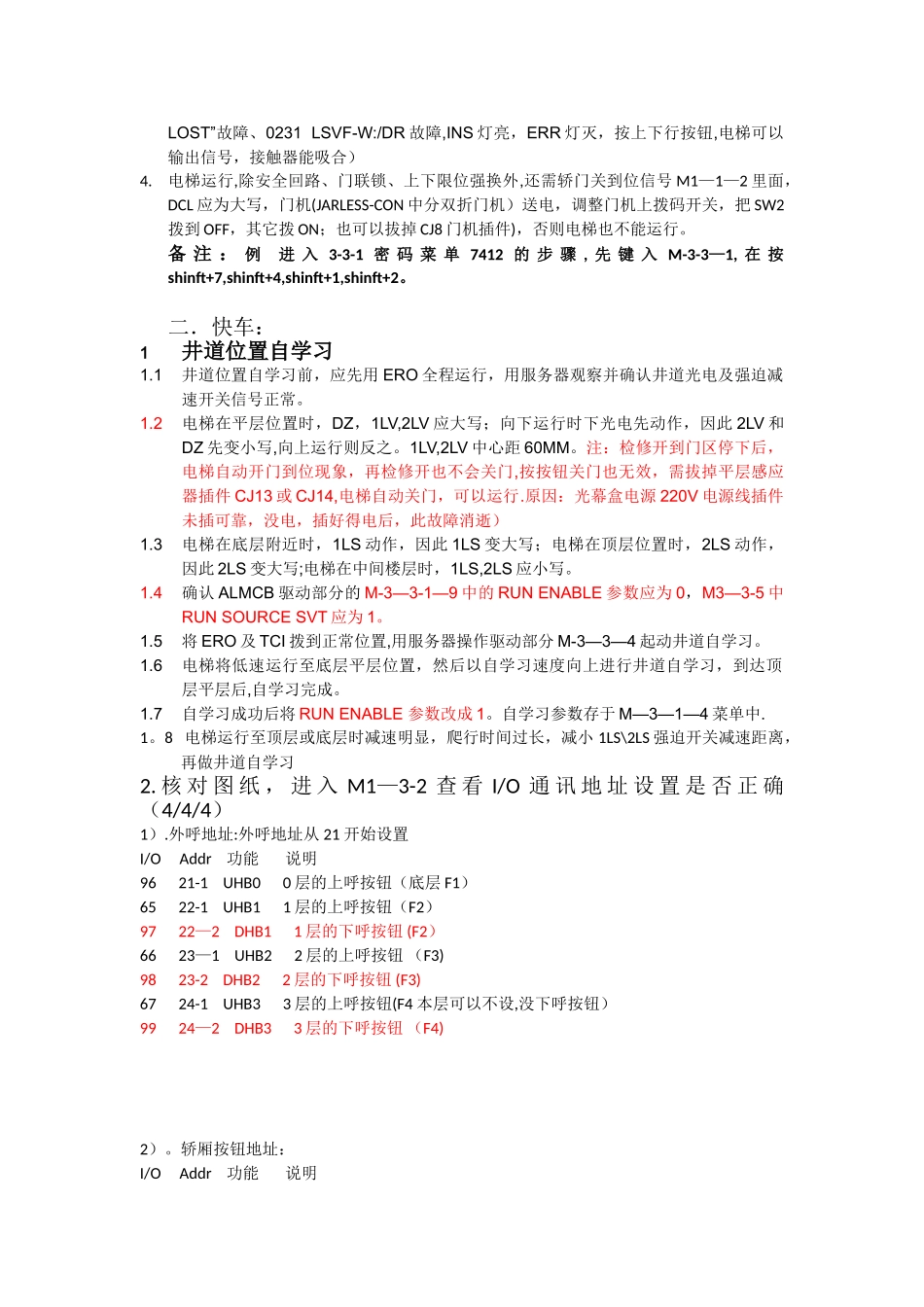 优耐德ALMCB3.3调试注意事项_第2页