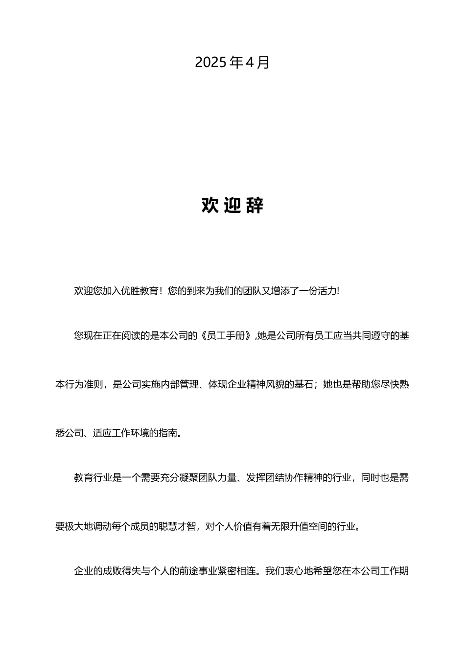 优胜教育机构员工手册_第2页