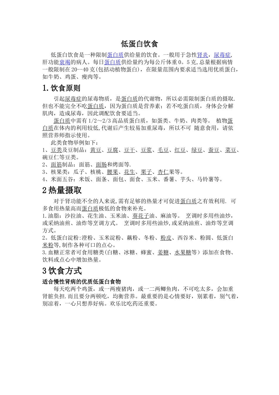 优质低蛋白饮食_第1页