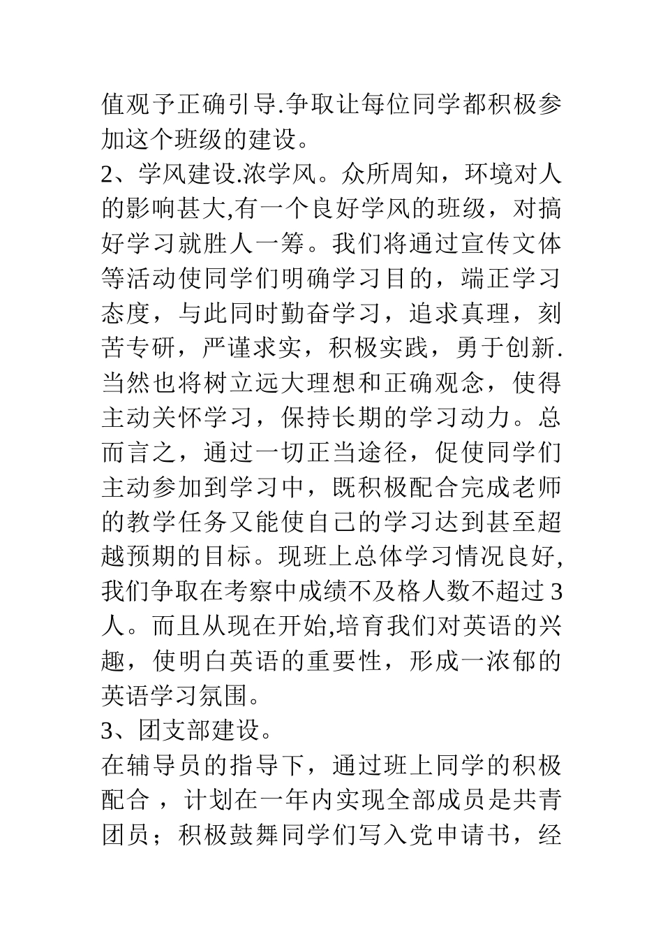 优良学风班创建计划与措施_第2页