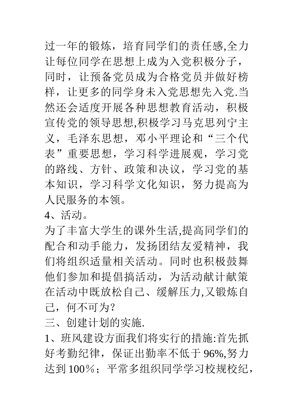 优良学风班创建计划与措施_第3页