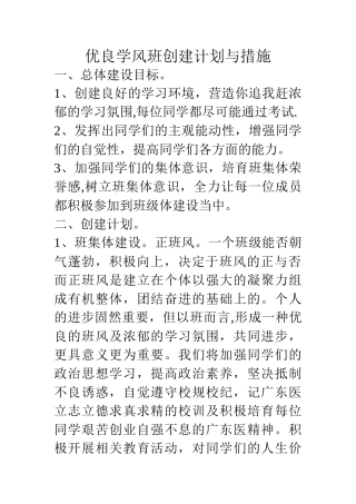 优良学风班创建计划与措施