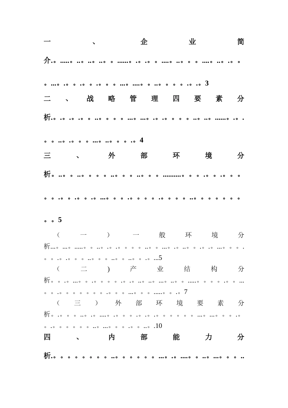 优衣库战略管理分析_第2页