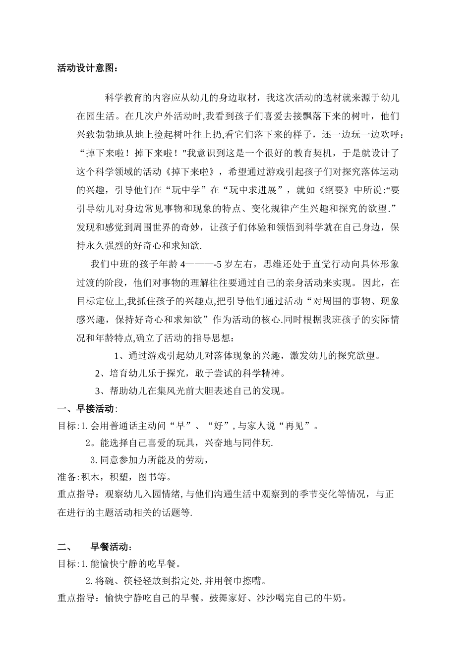 优质半日活动计划范本参考_第1页