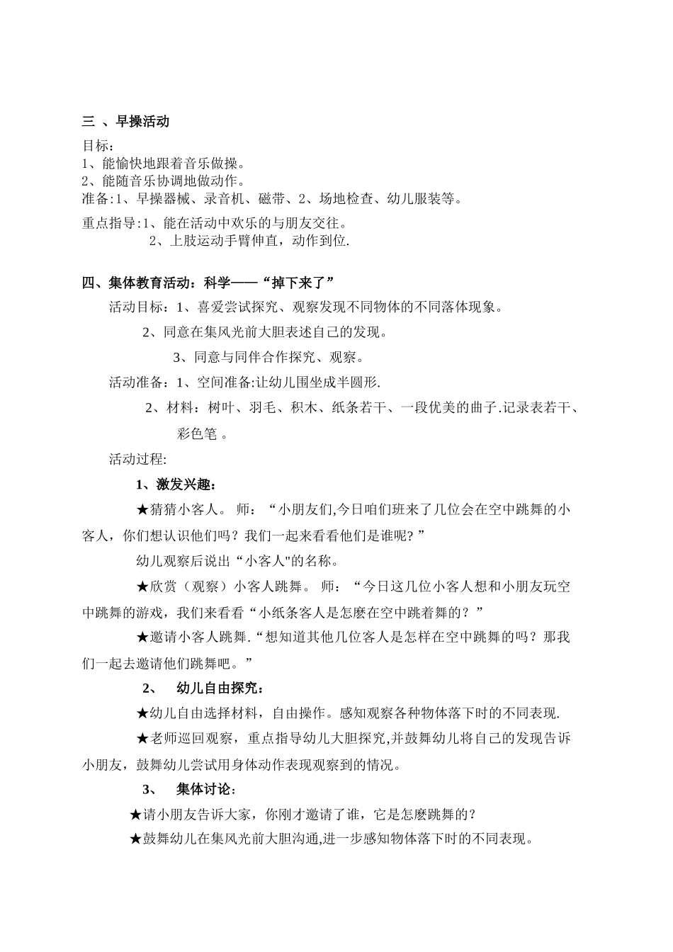 优质半日活动计划范本参考_第2页