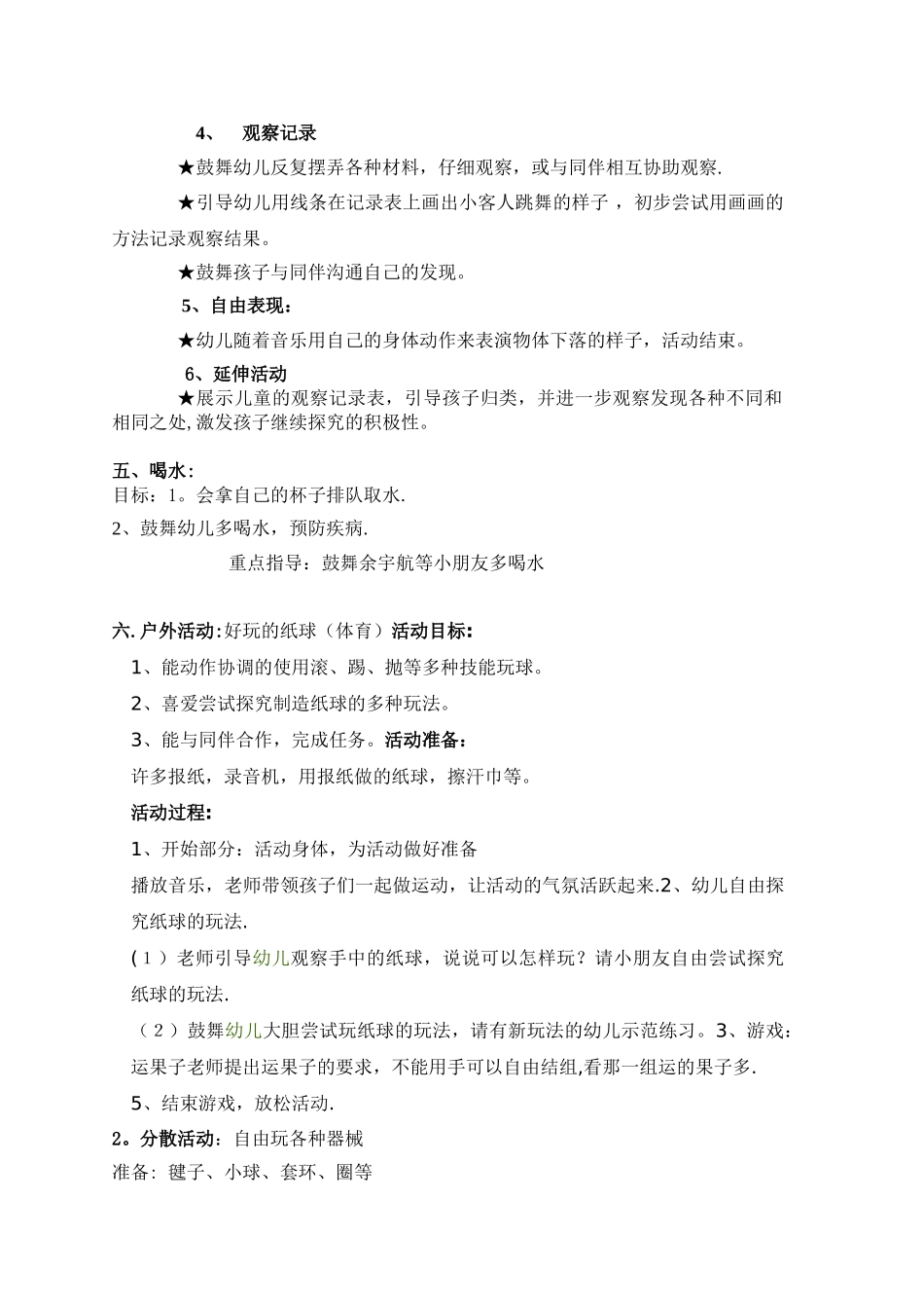 优质半日活动计划范本参考_第3页