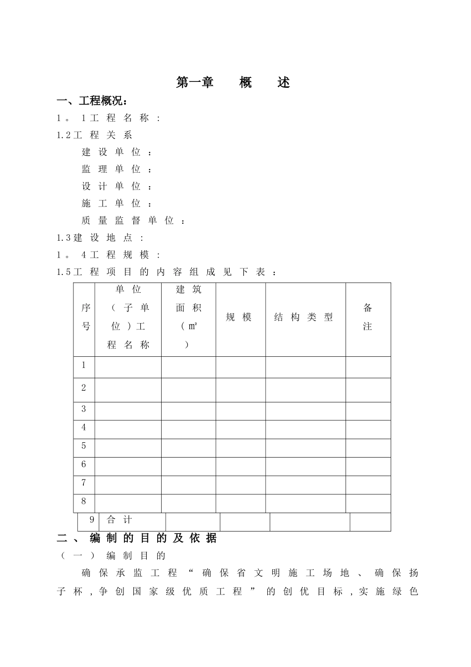 优质工程创优监理方案_第1页