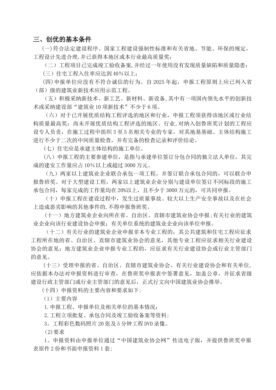 优质工程创优监理方案_第3页