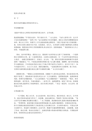 优质女养成方案