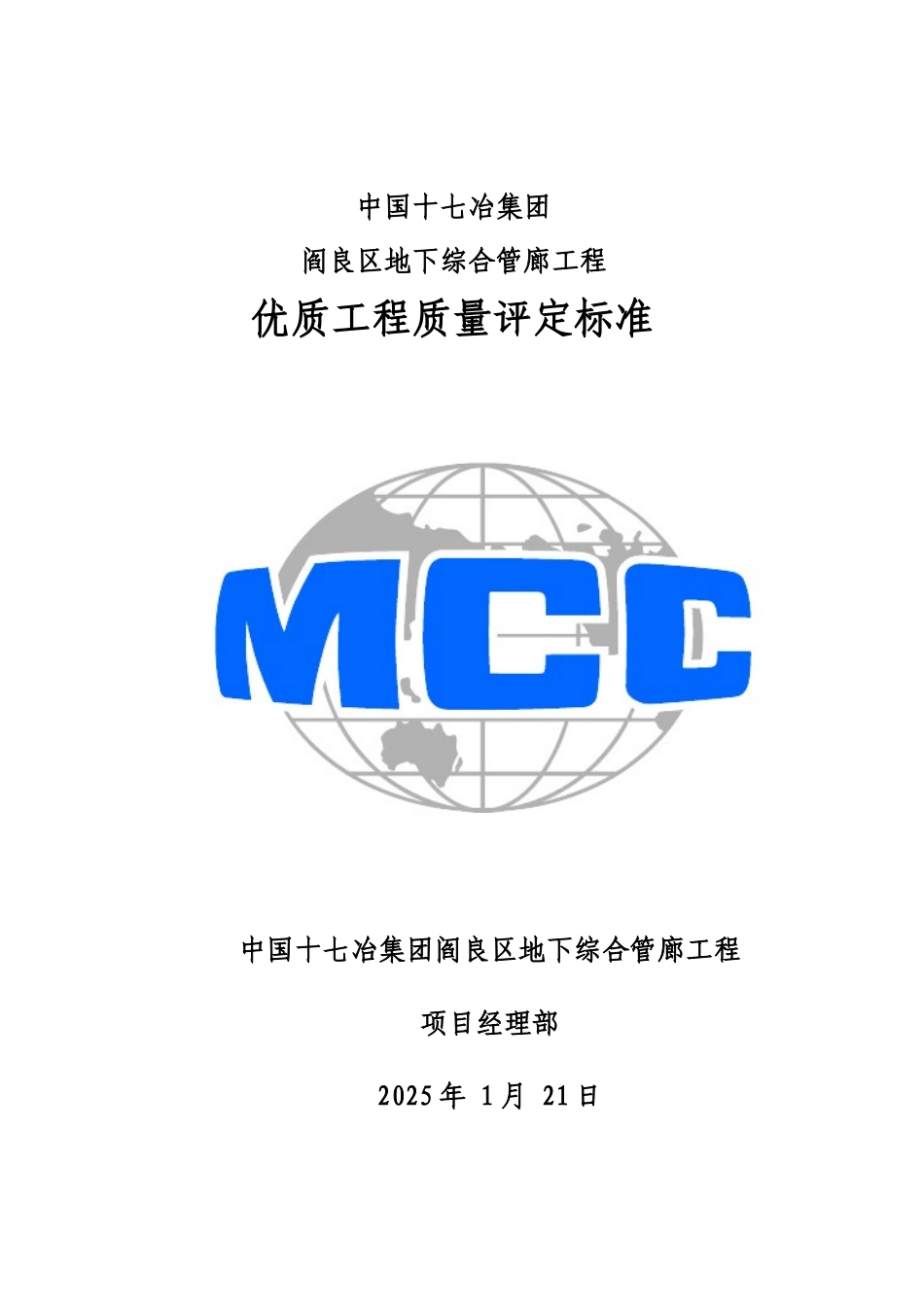 优质工程质量控制标准_第1页