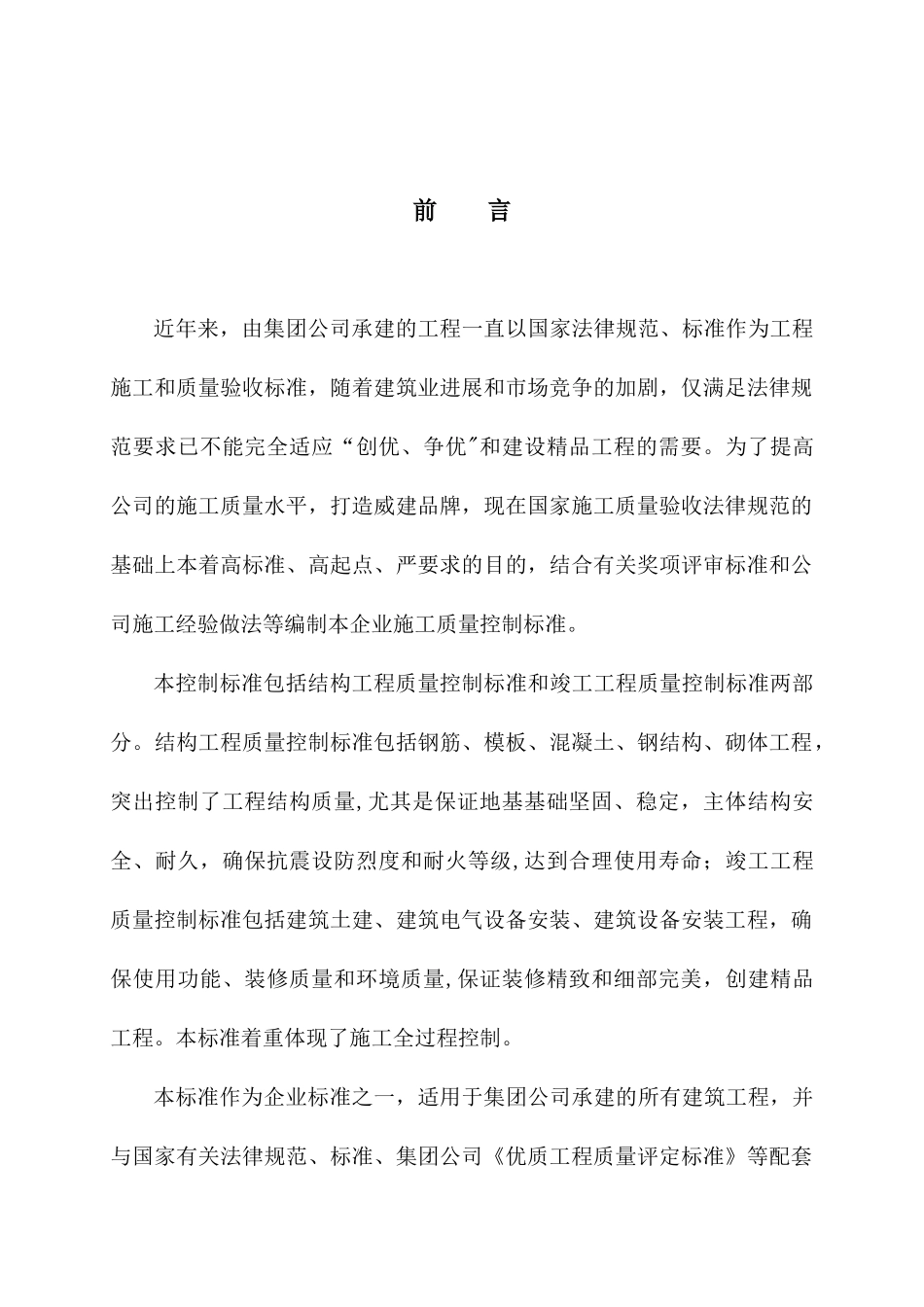 优质工程质量控制标准_第2页