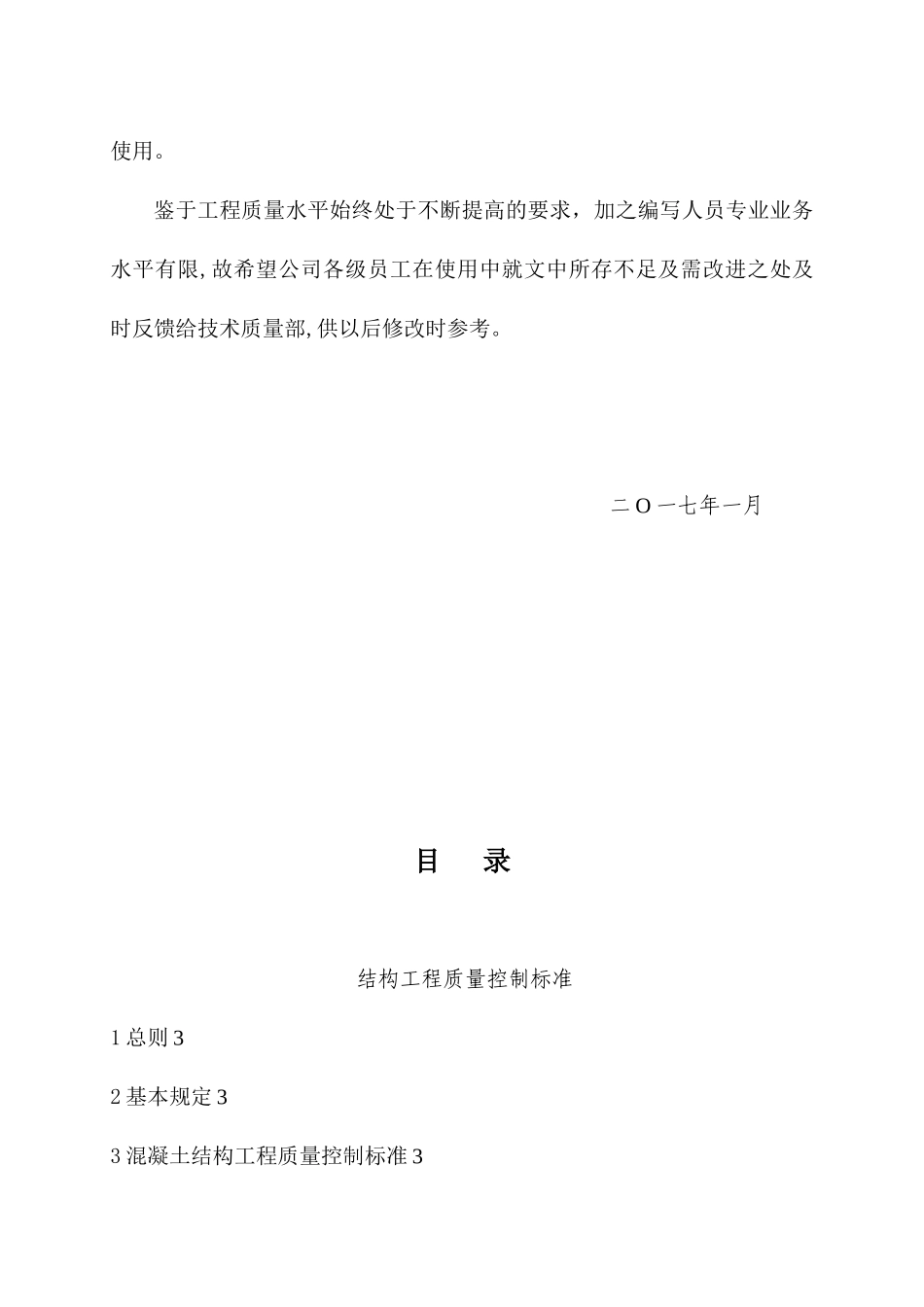 优质工程质量控制标准_第3页