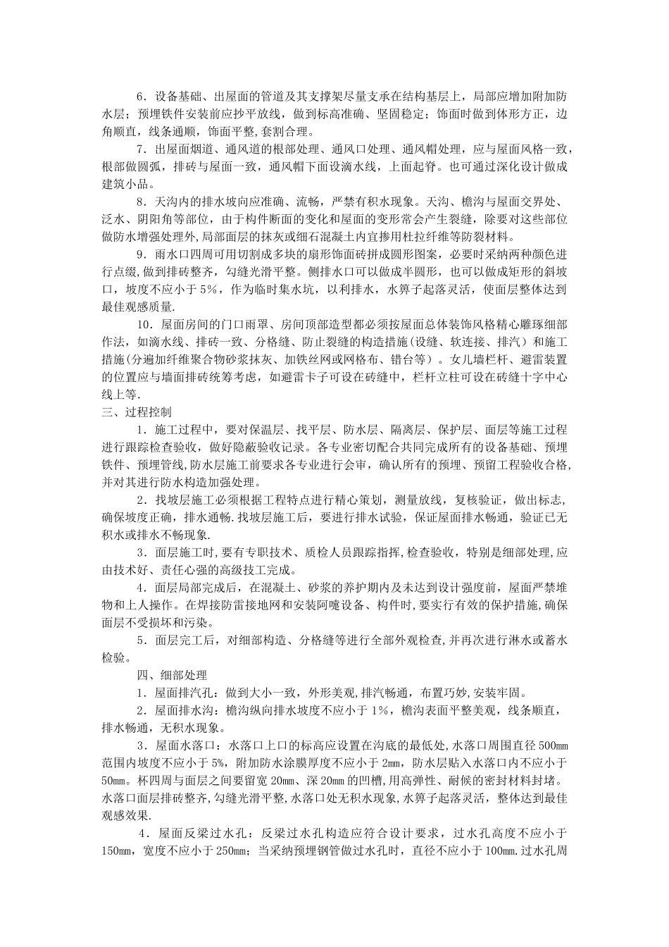 优质工程屋面细部做法_第2页