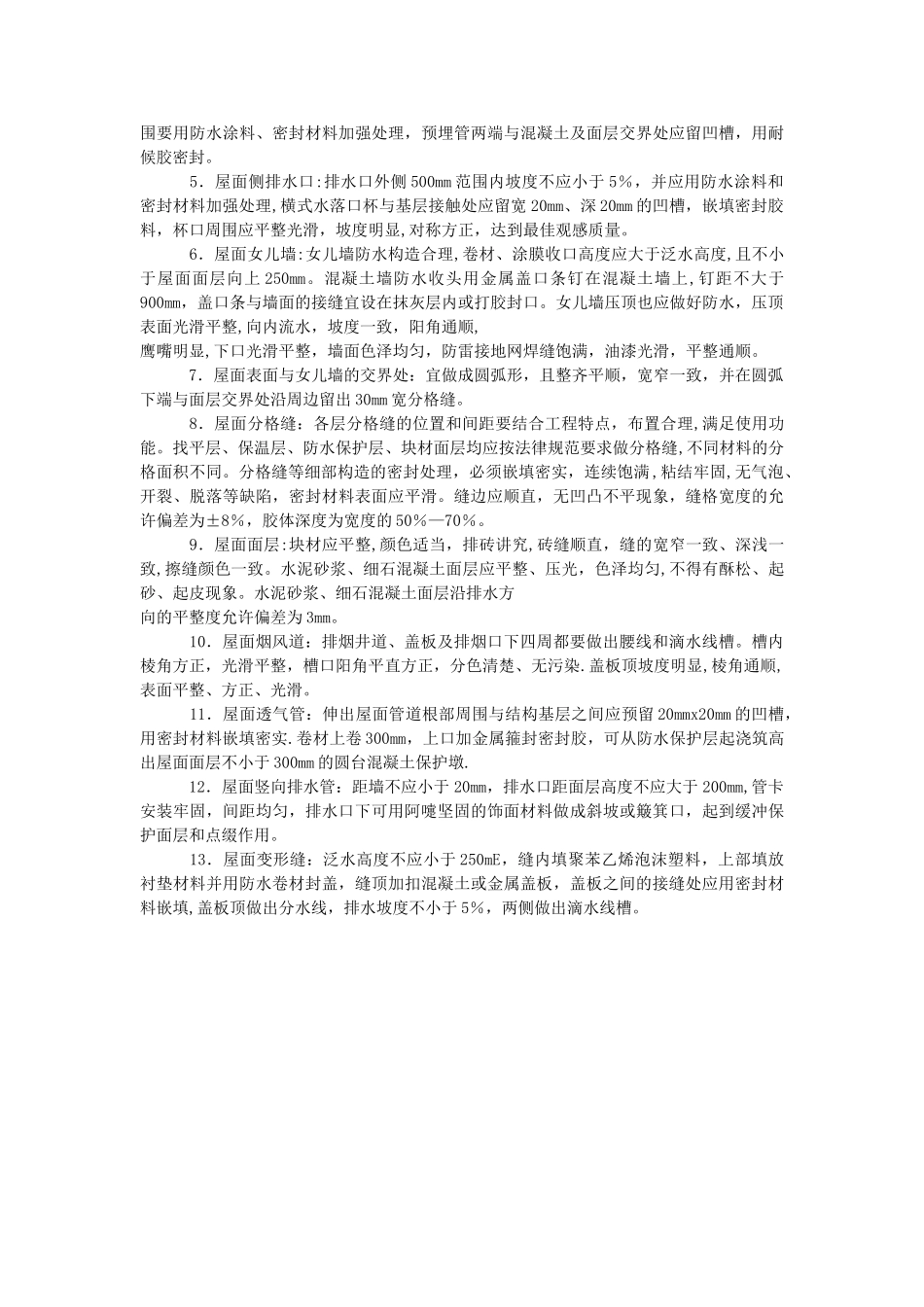 优质工程屋面细部做法_第3页