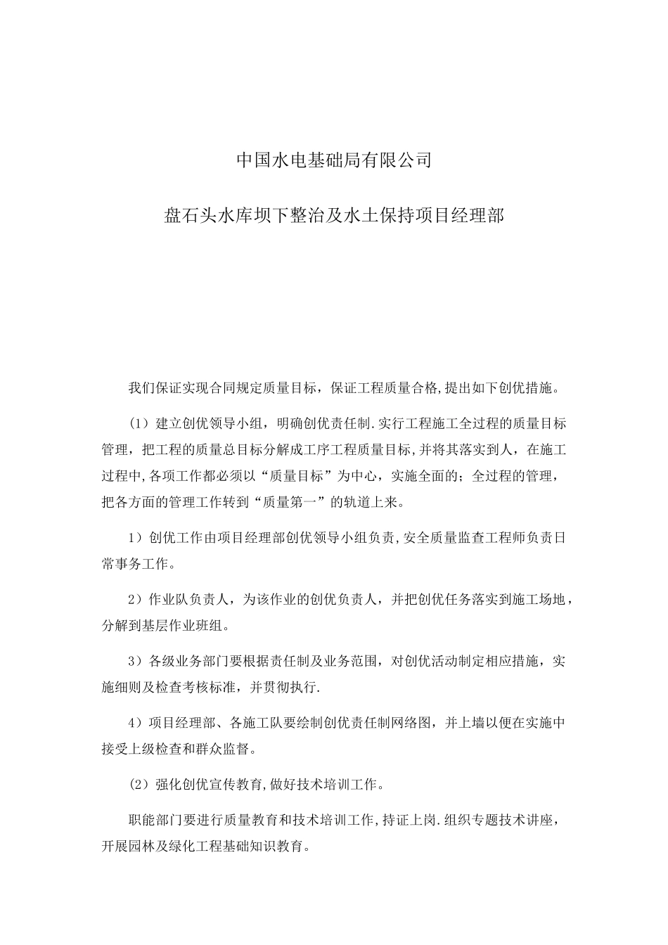 优质工程创建措施_第2页