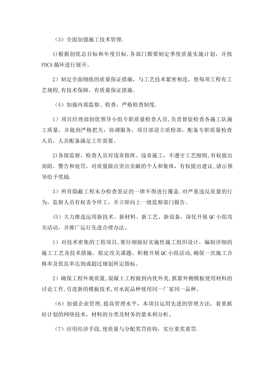 优质工程创建措施_第3页