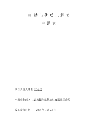 优质工程申报资料
