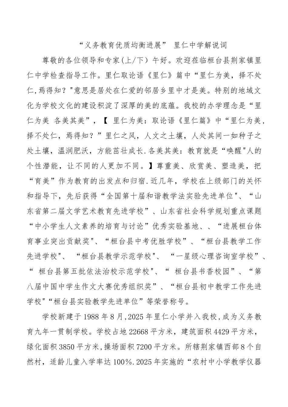 优质均衡迎查解说词_第1页