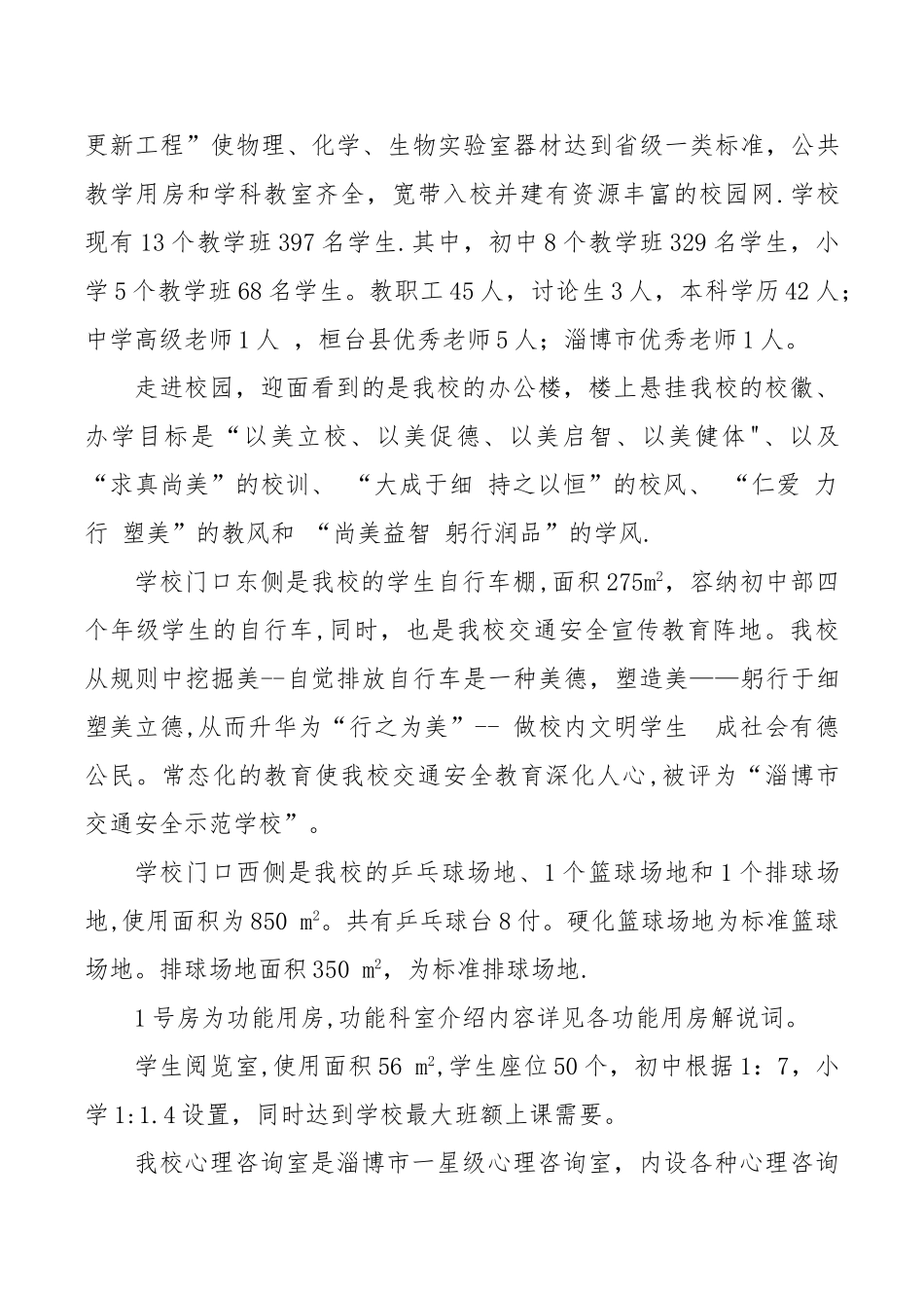 优质均衡迎查解说词_第2页