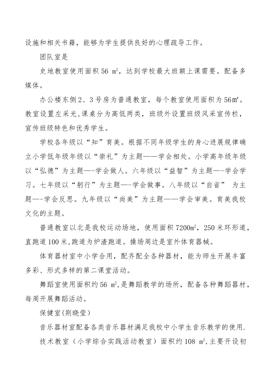 优质均衡迎查解说词_第3页