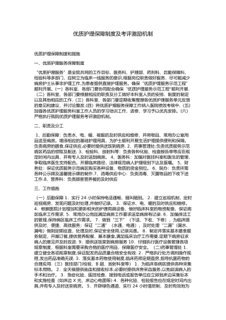 优质护理保障制度及激励机制)