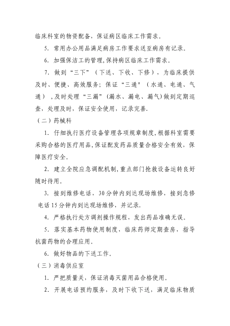 优质护理服务保障制度及措施_第3页