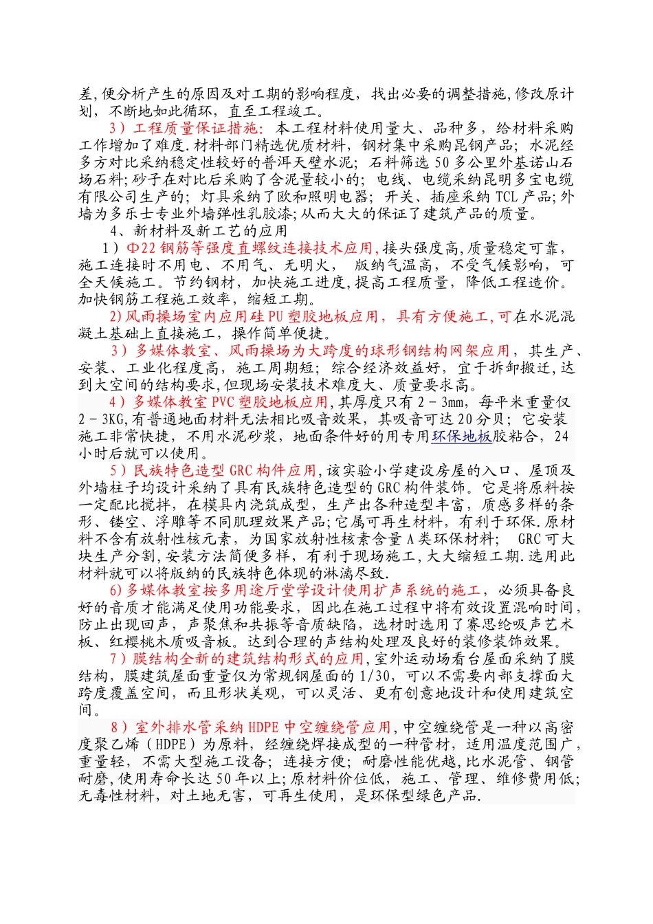 优质工程申报理由_第2页