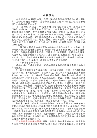 优质工程申报理由