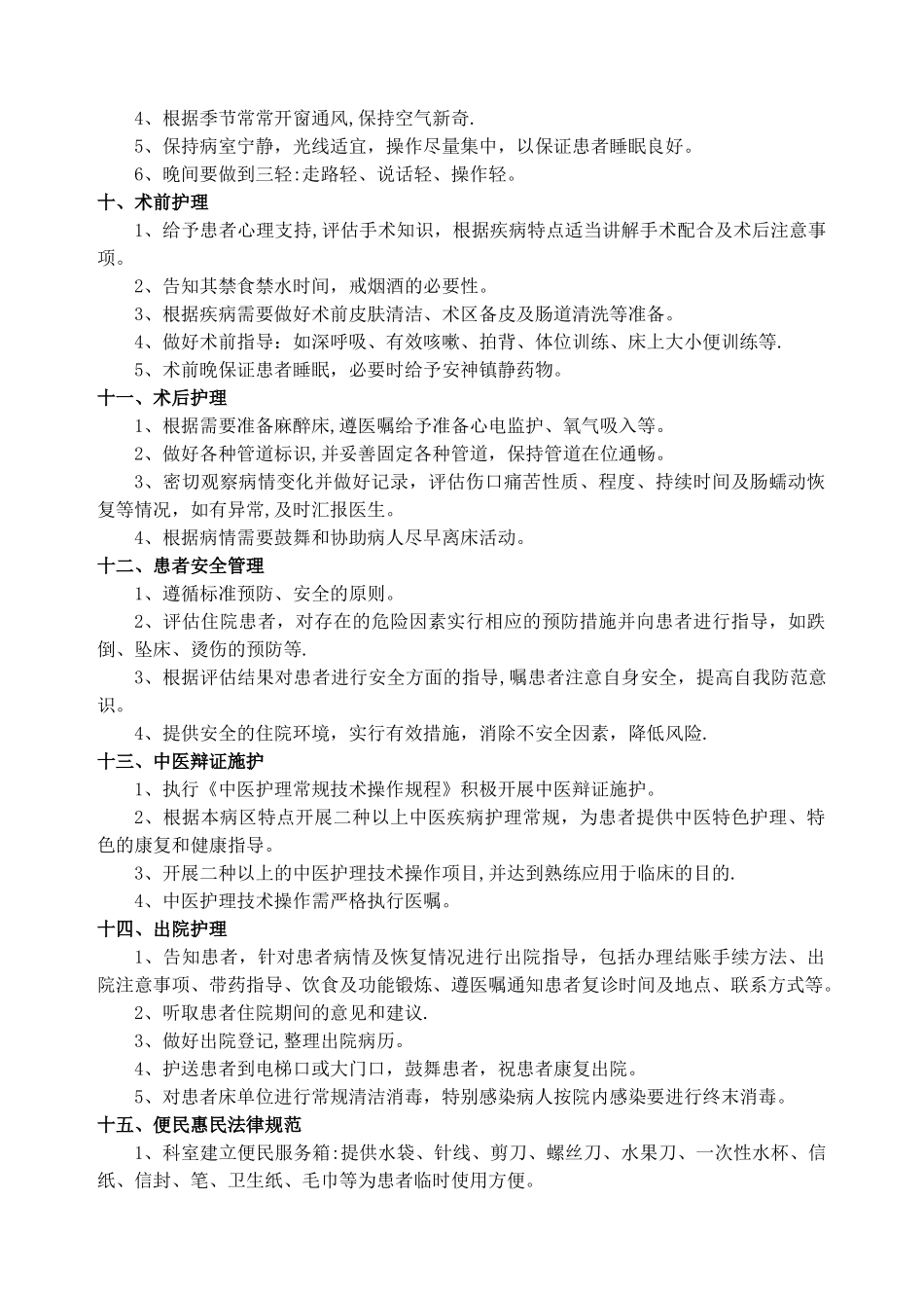 优质护理服务内容54699_第3页