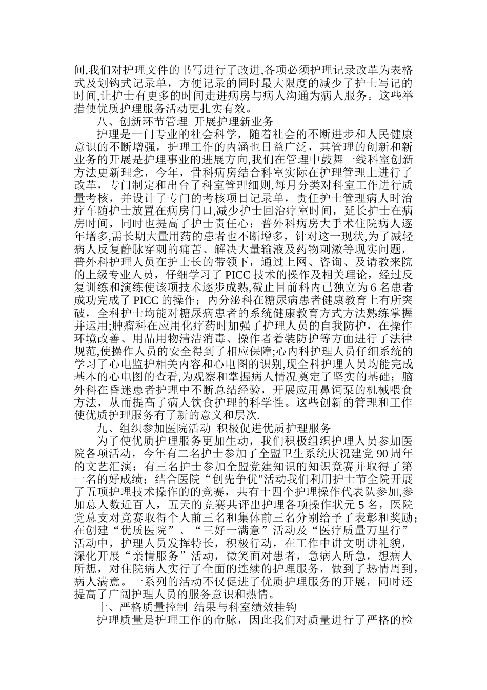 优质护理服务工作总结_第3页