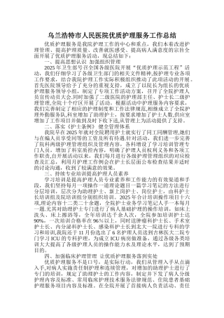 优质护理服务工作总结